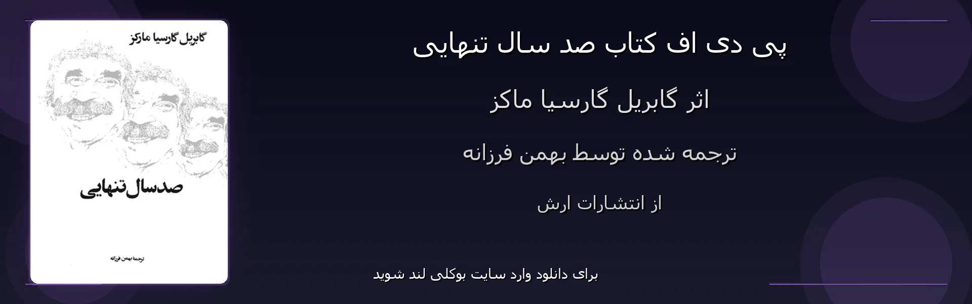 صد سال تنهایی - بنر - فایل استور